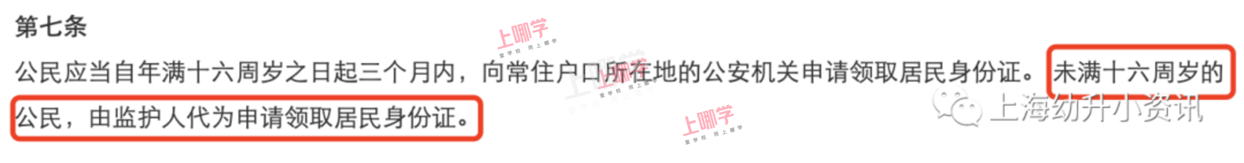 重大利好！上海部分儿童这个证件办理有大变化！首次申领免费！16岁以下仅发5年有效期！相关资料 9