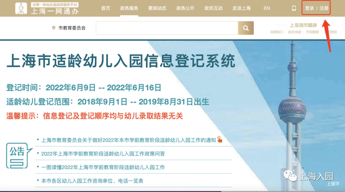 今天12点开始登记！2022年上海入园信息登记视频详解出炉！登记编号务必妥善保存！相关资料 10