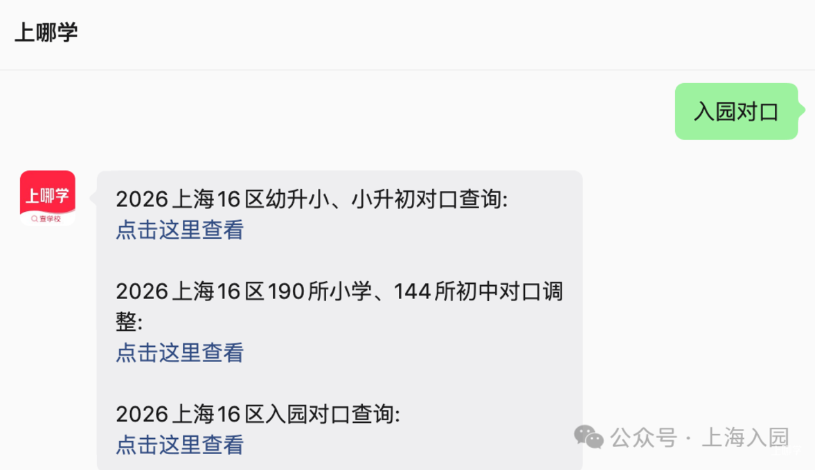 2026年上海16区托班招生政策合集来啦！普陀、徐汇等7区需网上报名！相关资料 5