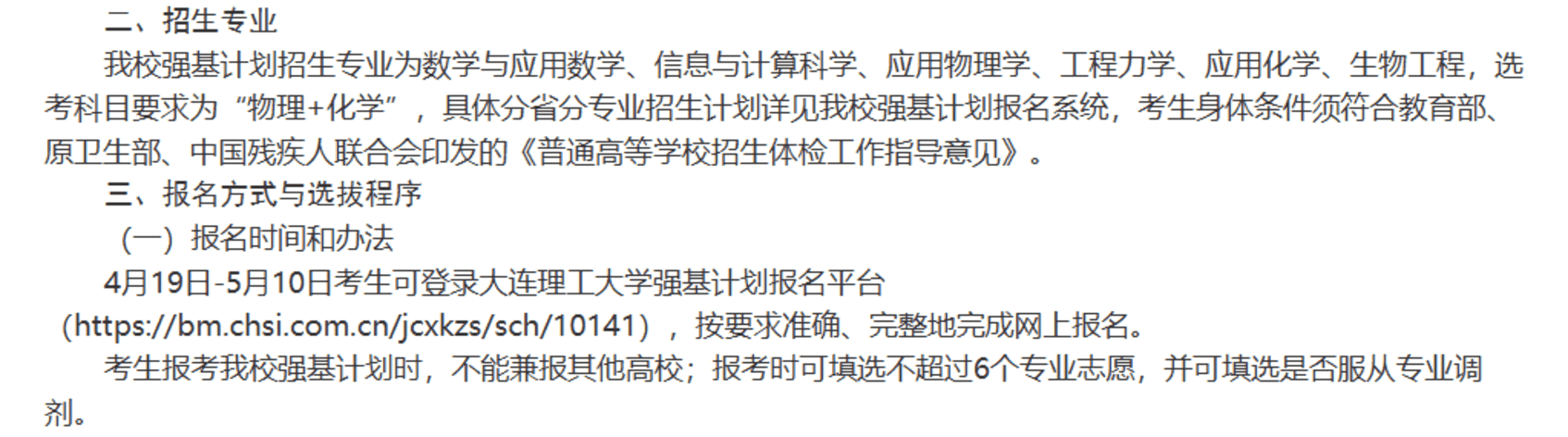 2025强基计划招生马上来了！报考流程、高校简章一起看~相关资料 17