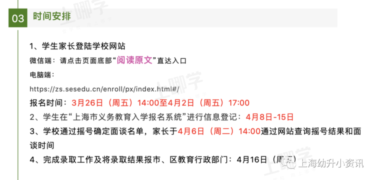 不买学区进公办！上海幼升小竟有5种入学方式！除了对口、摇号，还有零志愿全市招生！相关资料 4