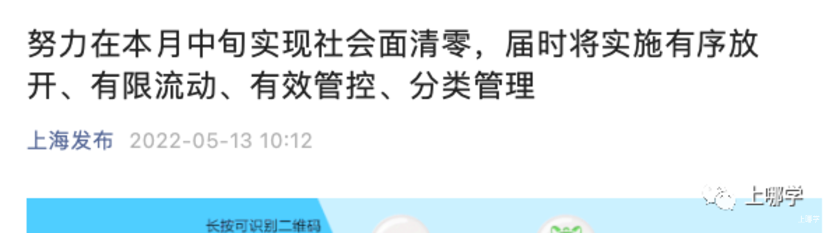 上海官方发布！优先安排高三、高二、初三年级学生复学！相关资料