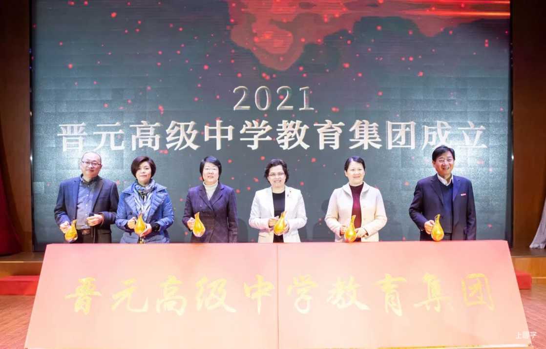 上海这个区又一教育集团成立！更多“家门口的好学校”敬请期待！相关资料