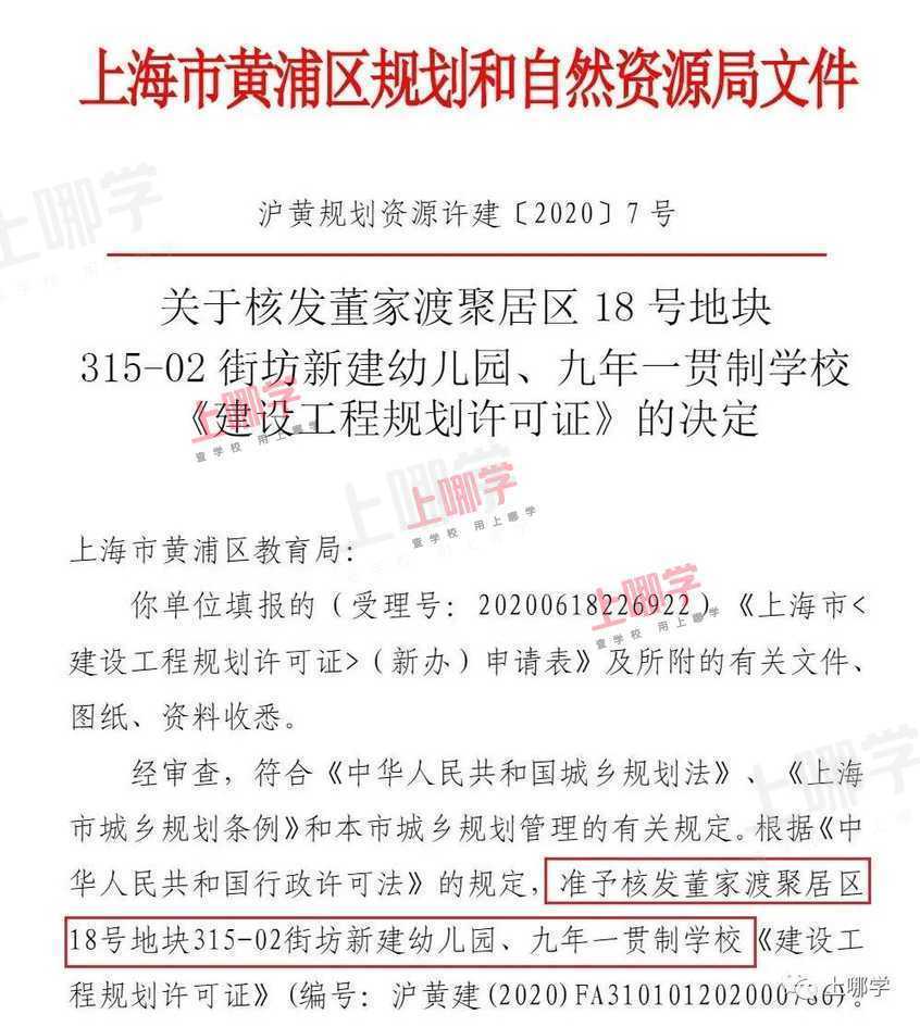 大爆发！上海各区又有66所新校规划出炉！基本为公办，华二新校区、上实东滩等选址在这些地方~相关资料 2
