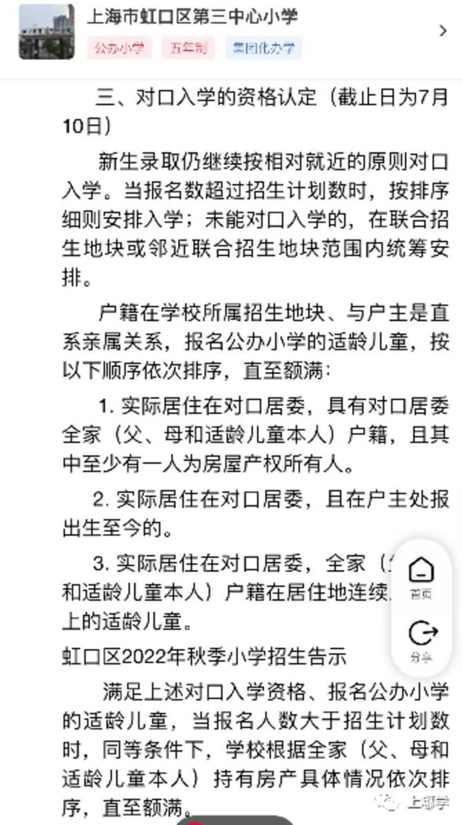 招生超严！上海70所公办小学2022年“入学门槛”汇总！部分学校入户3年才保险！相关资料 83