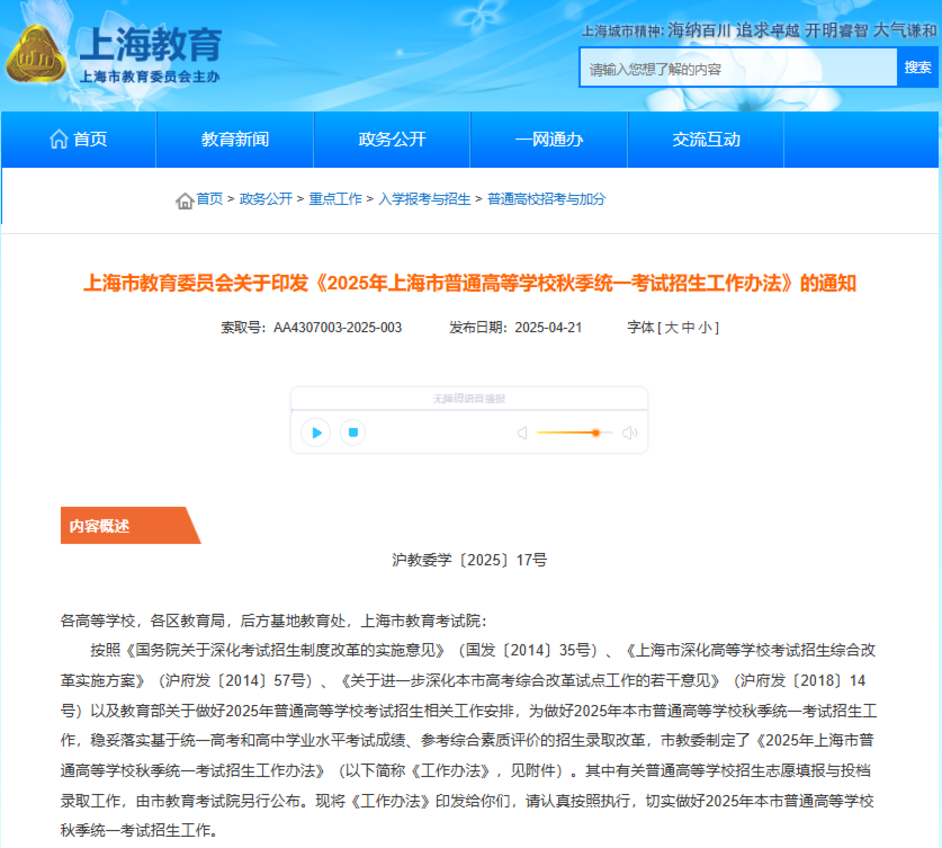 2025上海高考各科目考试时间确定！相关资料 2