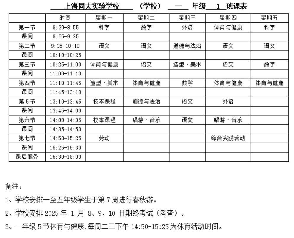 提前放寒假？上海学校陆续发放寒假放假通知！家长分享考完就可以居家休息！相关资料 11