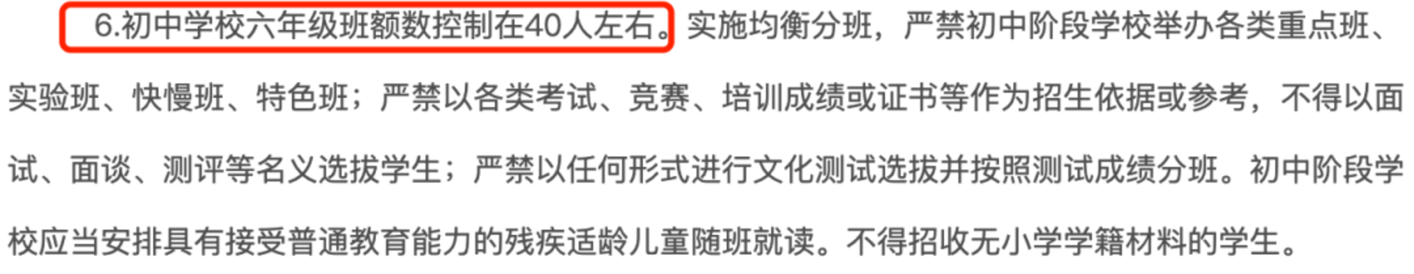 一个班到底几个娃？上海2022中小学新生班级人数引家长热议！黄浦、静安班级人数控制力度更大～相关资料 4