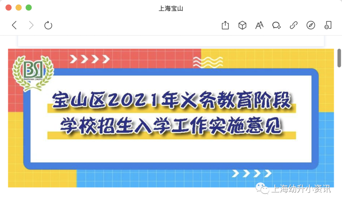 2022幼升小家长注意！上海2021年各区小学招生政策有变：静安入户要求更严、新增松江实施“五年一户”......相关资料 12