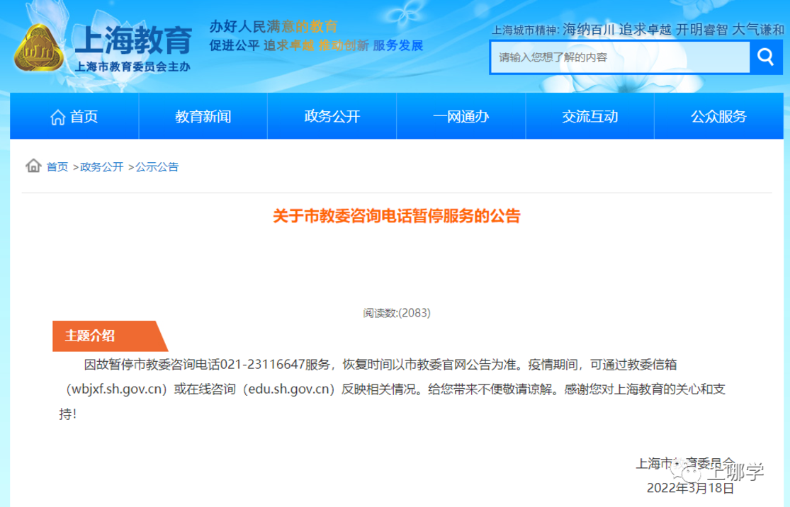通知！市教委咨询电话暂停服务！反映相关情况可通过这两个渠道！相关资料