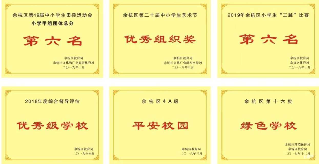 2021余杭区东方未来学校-招生简章相关资料 47