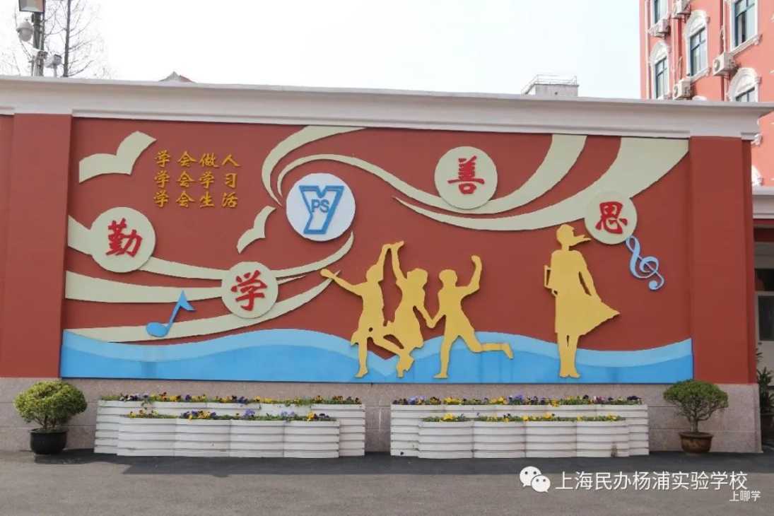 招生超严！上海这6所民办中小学不符合要求无法报名！部分需学籍在上海，快看有你的目标学校没？相关资料 5