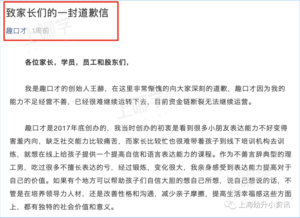 突发！上海开办13年的精锐教育宣布暂停营业！多家知名机构响应“双减”，终止相关业务！相关资料 4