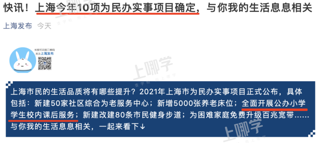 建议幼儿园开设晚托！上海已有教育局官方回复！全国多地落实延时服务！相关资料 9