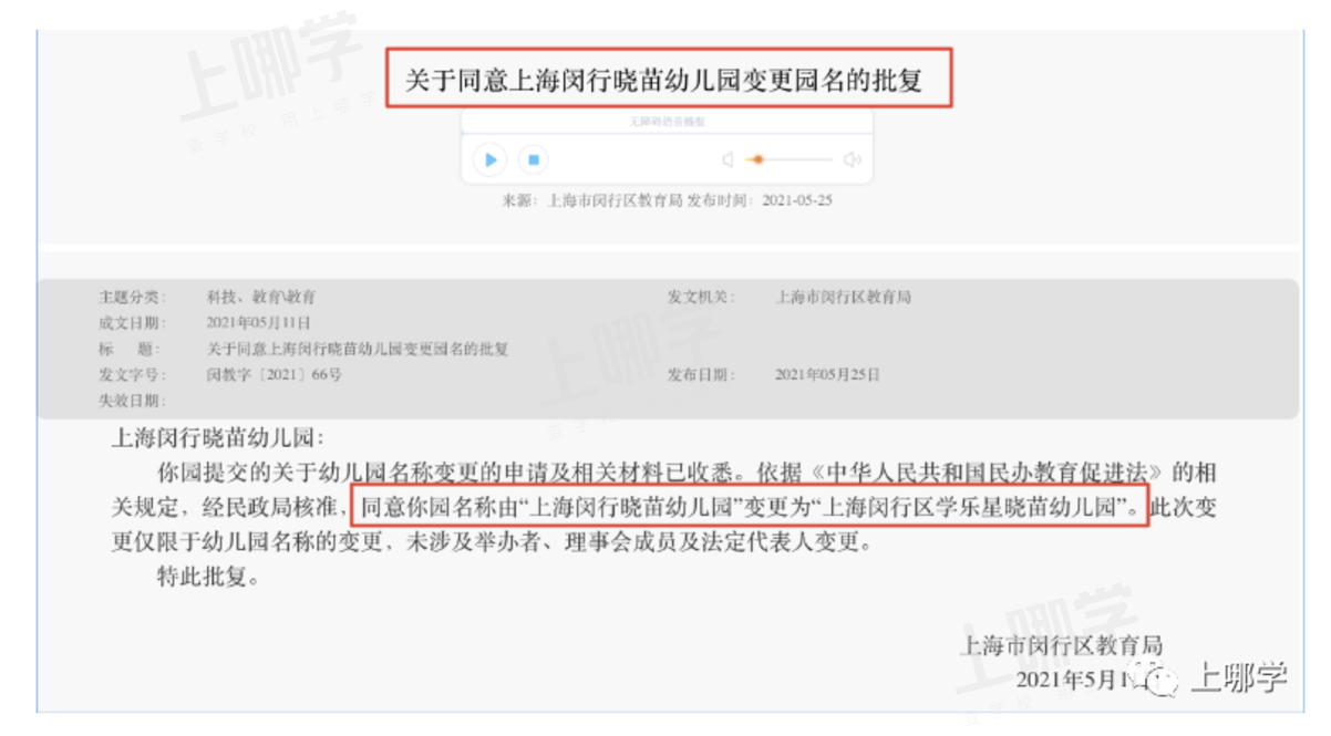 官宣！上海23所学校正式批准改名！签约名校，潜力巨大！优质资源持续起飞！相关资料 7