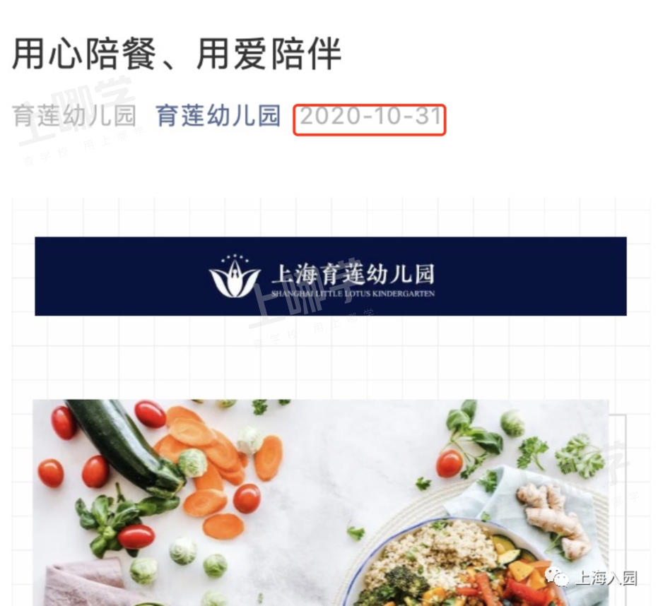 好消息！上海多所幼儿园已全面推进幼儿园陪餐！“园长陪餐”制度或成标配！相关资料 6
