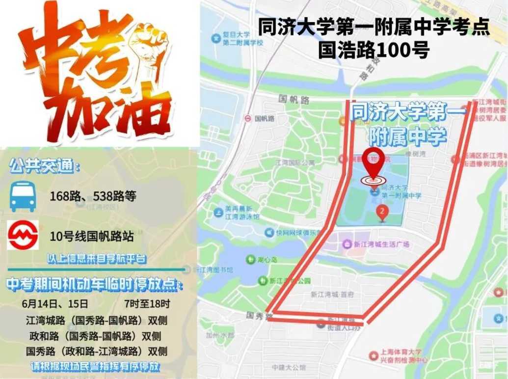 中考明天开始，上海16区考场周边交通信息公布！相关资料 127