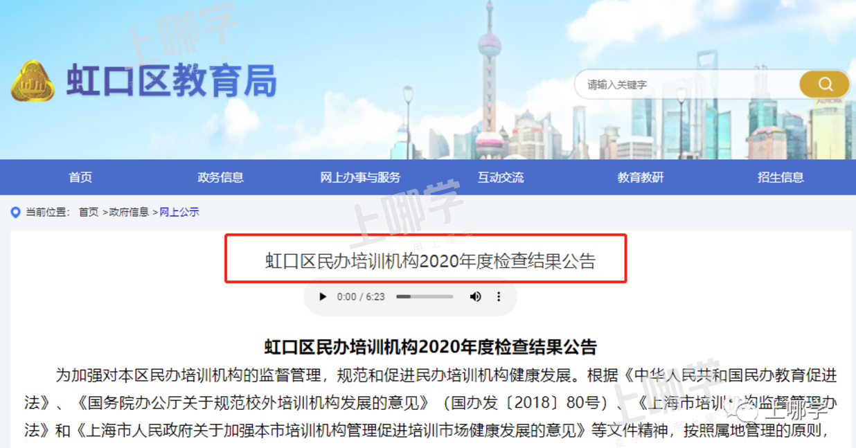 曝光！上海5区培训机构年检报告出炉！28家不合格，徐汇竟占11所！附资质查询入口相关资料 18