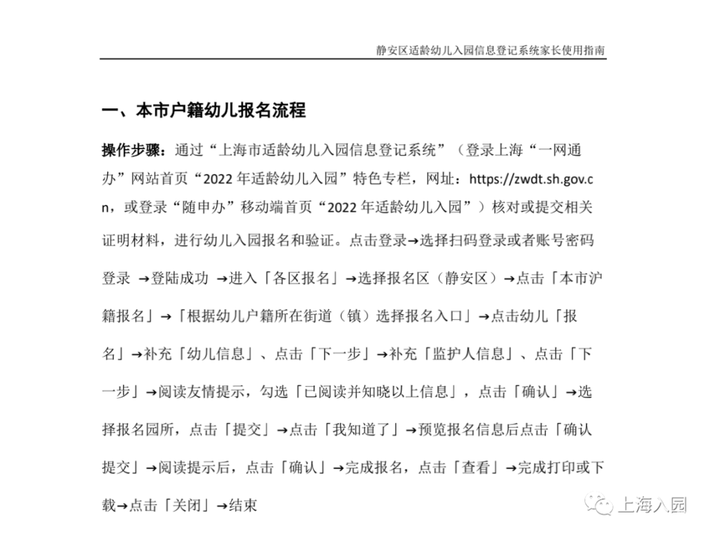 静安区适龄幼儿入园信息登记系统家长使用指南！相关资料 8