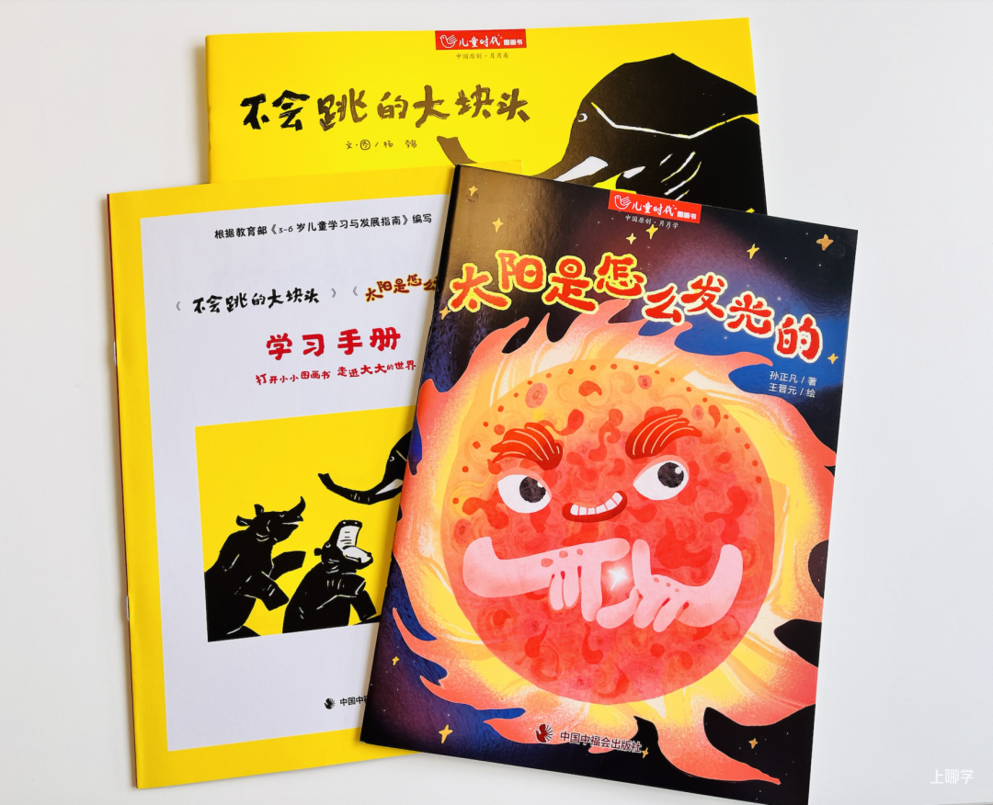 宋庆龄主席创办，明星宝宝都在读的《儿童时代图画书》新年首发，再送价值398元大礼包！相关资料 29