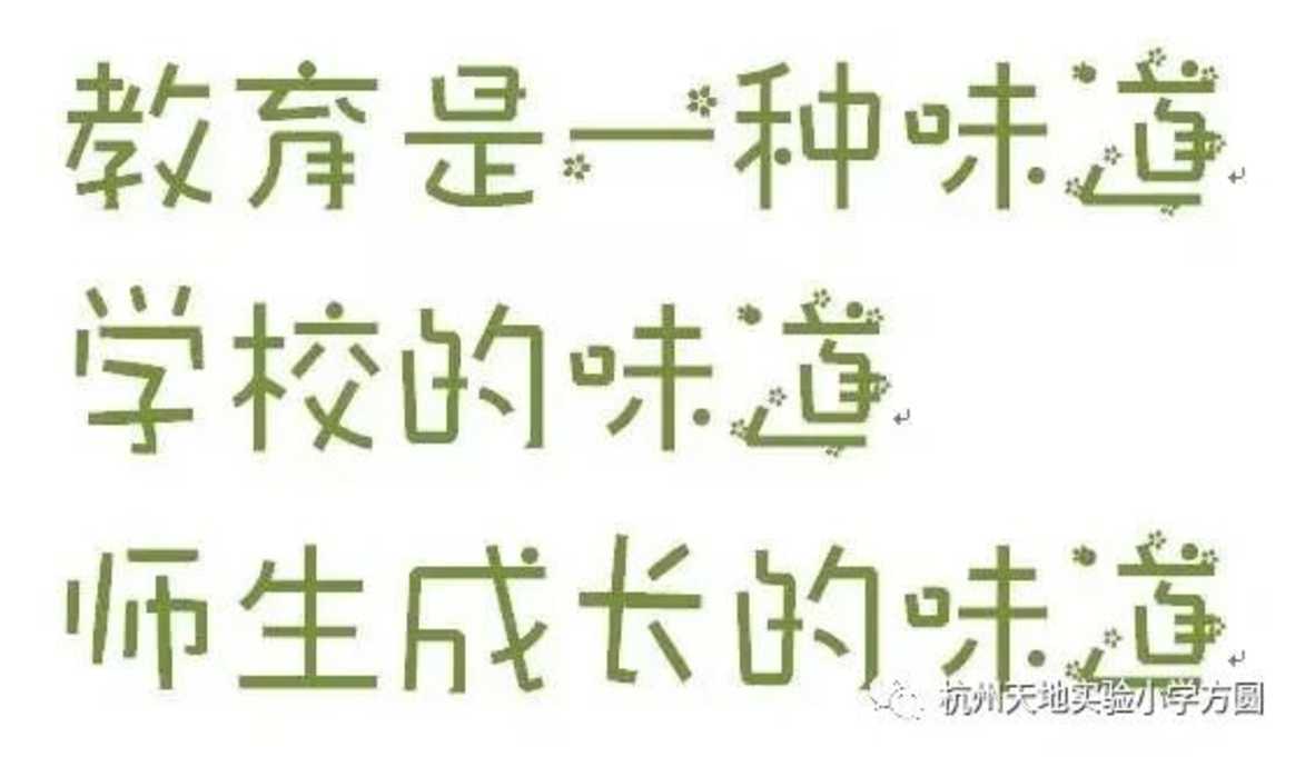 2021上城区天地实验小学-招生简章相关资料 19