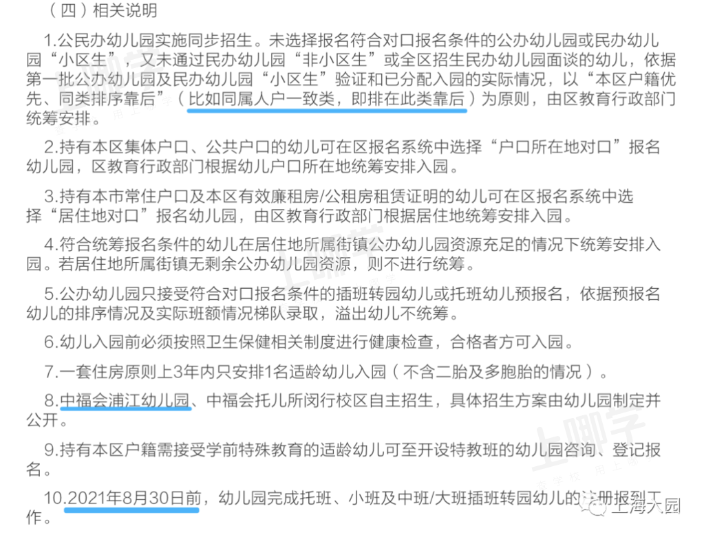 2022入托预习！上海16区托班报名细则！各区报名方式不同！附报名方式、招生条件等！相关资料 18