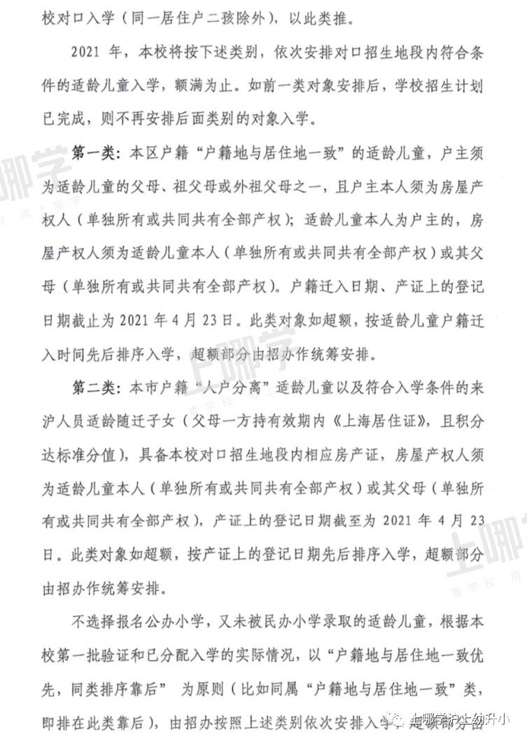 上海市优质小学--第六师范学校附属小学！附2021年招生简章！相关资料 5