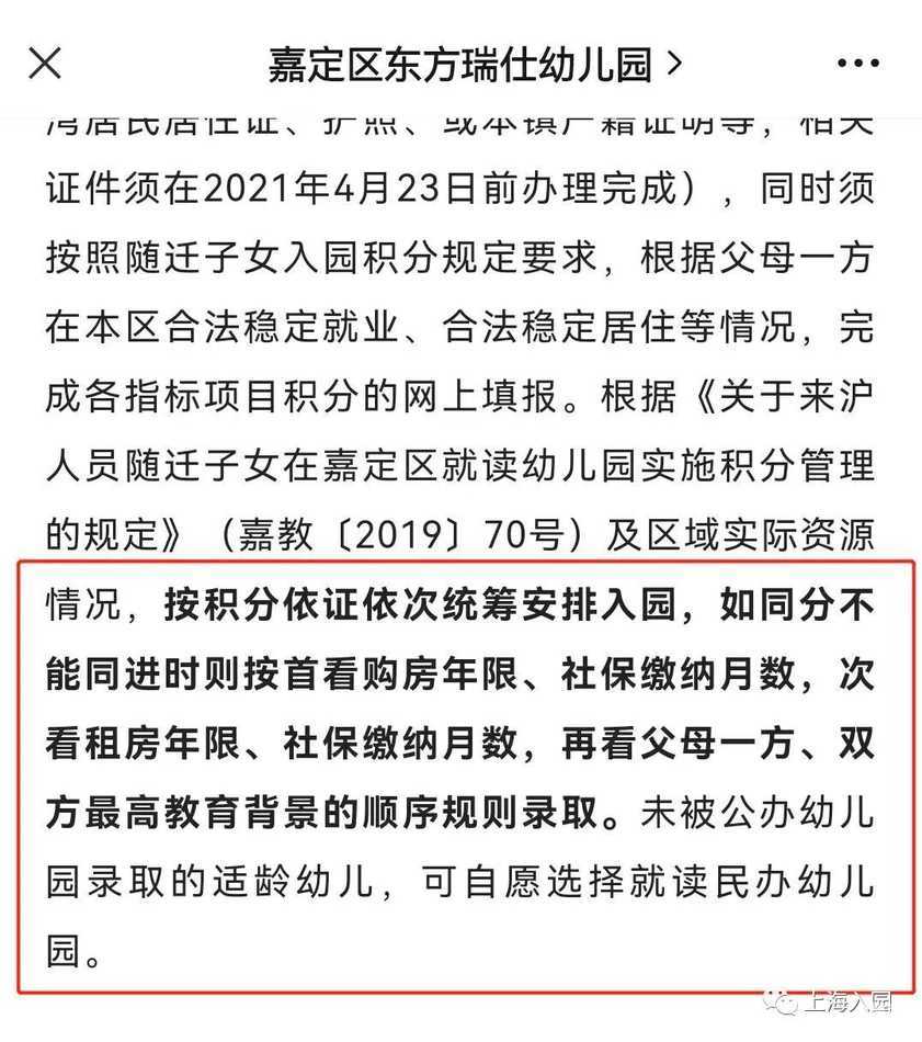 居住证积分够了还要打分？上海6区非沪籍子女入园“打分”常见问题汇总！打分一样如何安排入园？相关资料