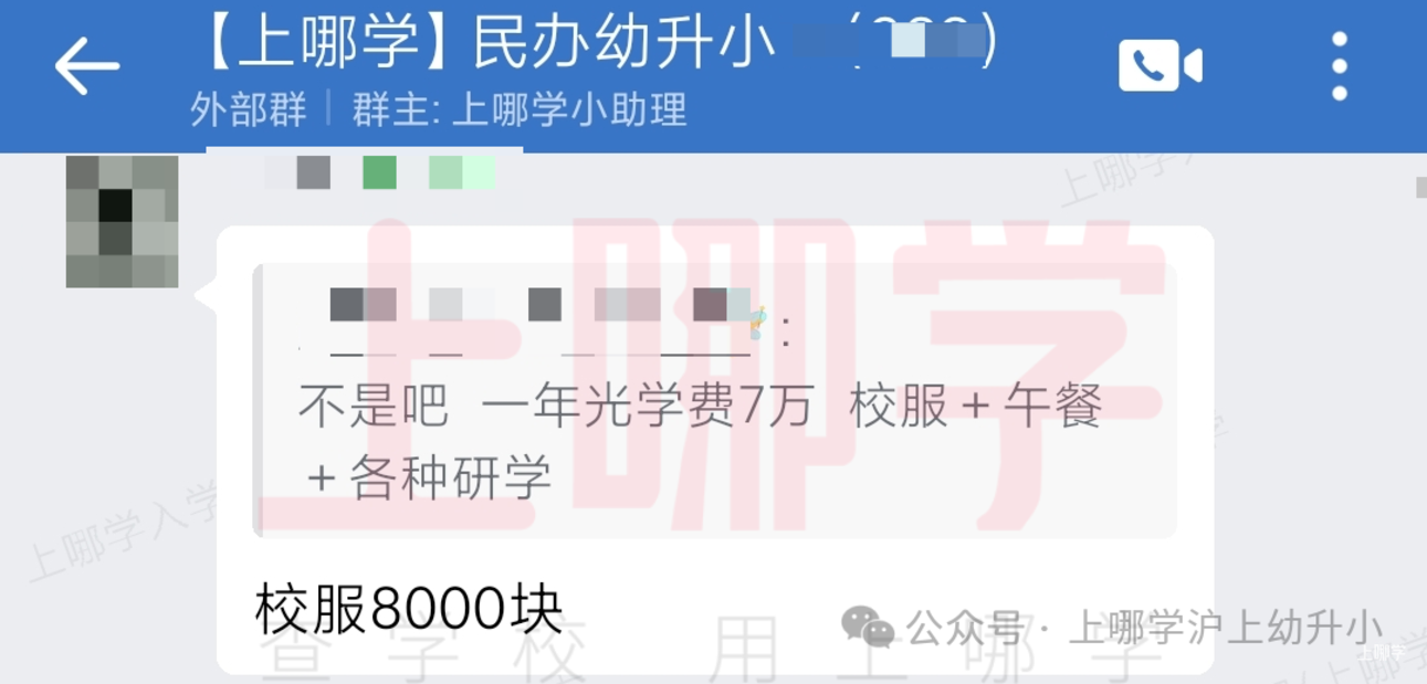 热议！上海多所学校校服收费标准大曝光！有家长花费5300元！你家校服花了多少钱？相关资料 18