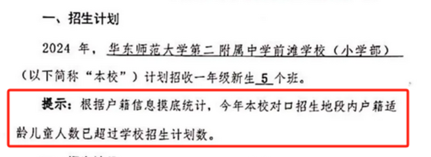 2024年上海109所公办小学发布超额预警，部分校明确摇民办未中直接统筹！相关资料 108