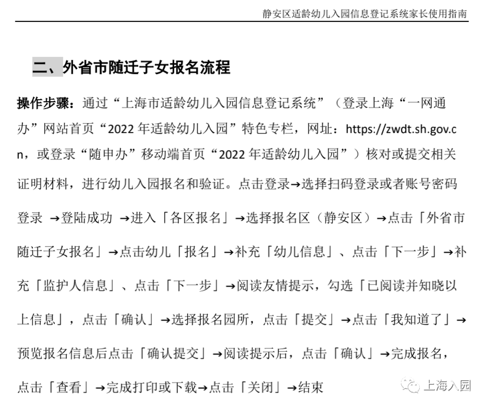 静安区适龄幼儿入园信息登记系统家长使用指南！相关资料 18