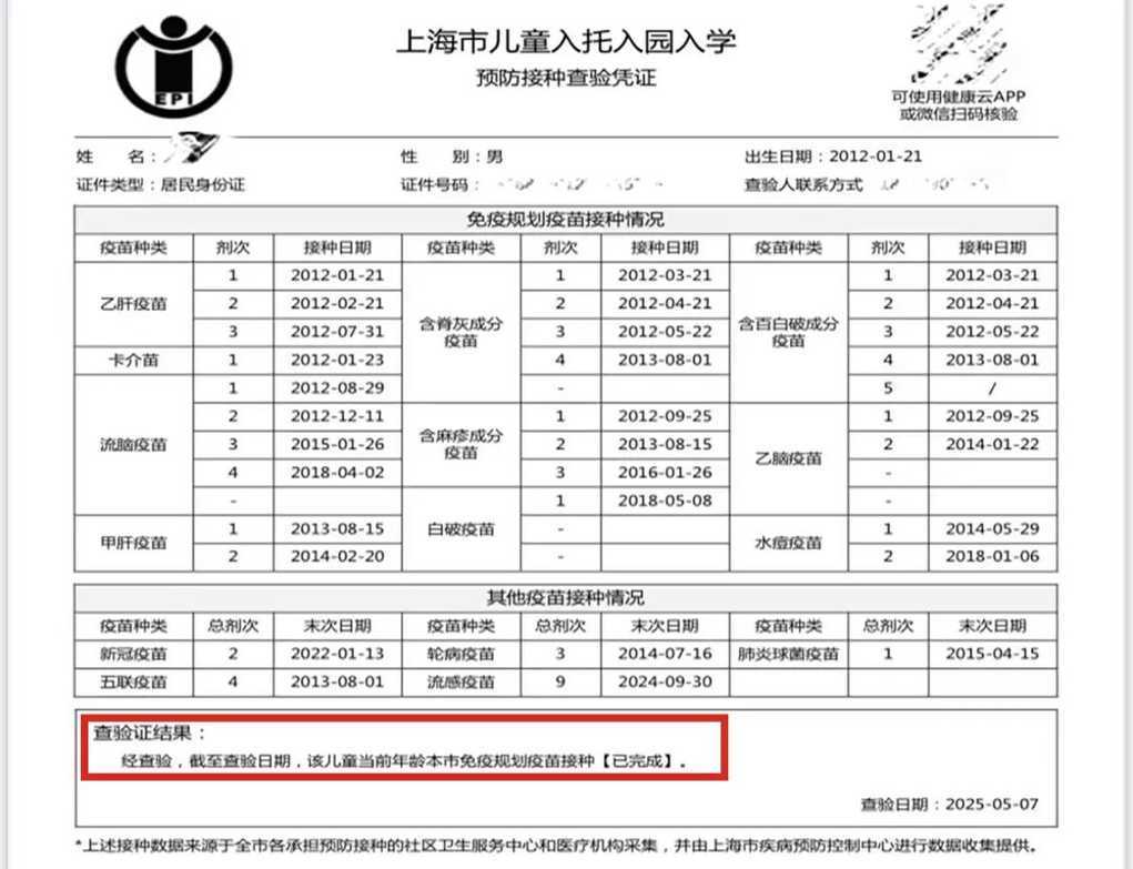 沪籍非沪籍都需要！2026年上海入园、幼升小这个材料必须要提供！家长赶紧核查！相关资料 15
