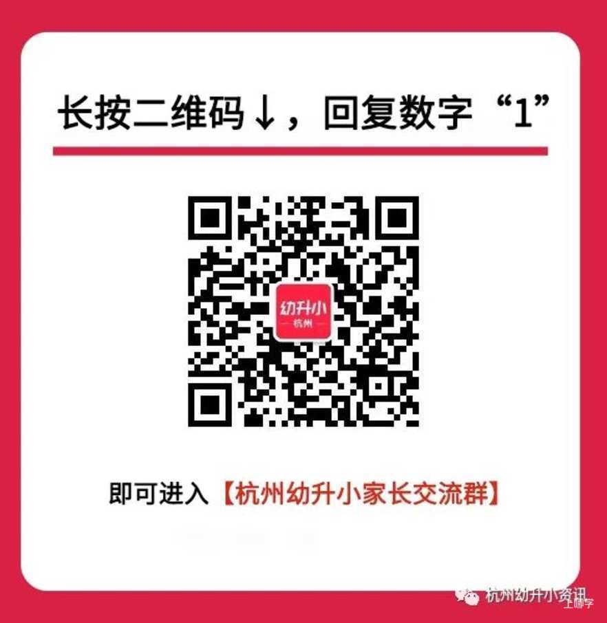 2021上城区崇文小学-招生简章相关资料 9