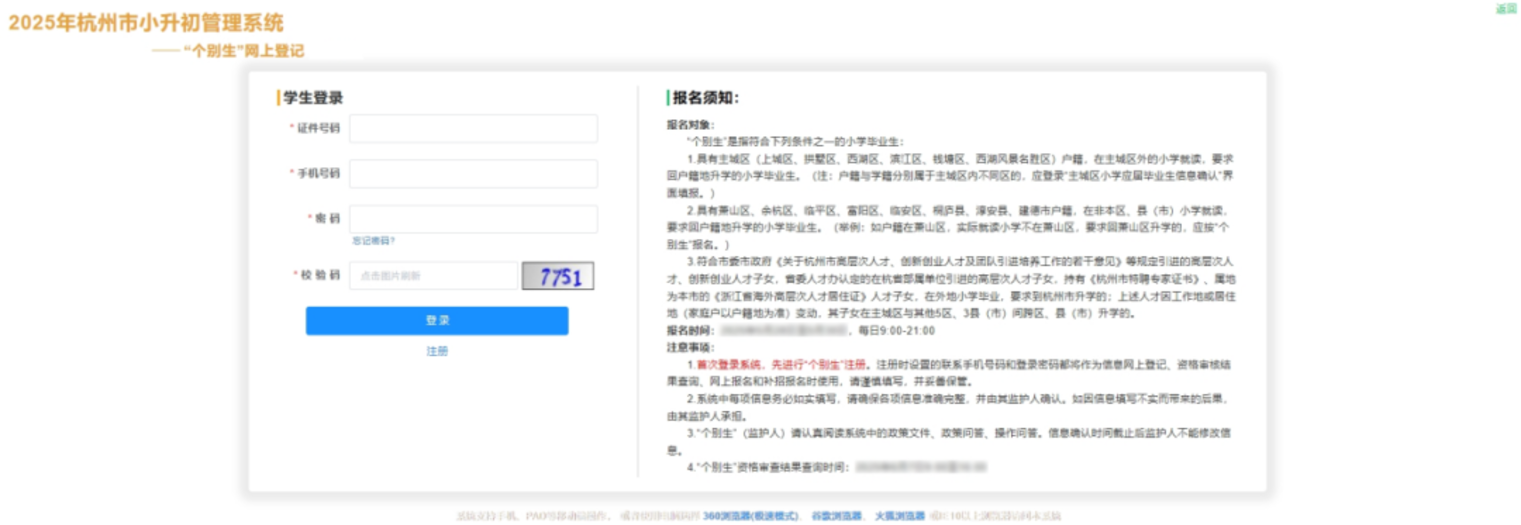 明天9点毕业生信息确认，个别生网上登记！2025年杭州市小学毕业生升学操作问答和指南出炉！相关资料 126
