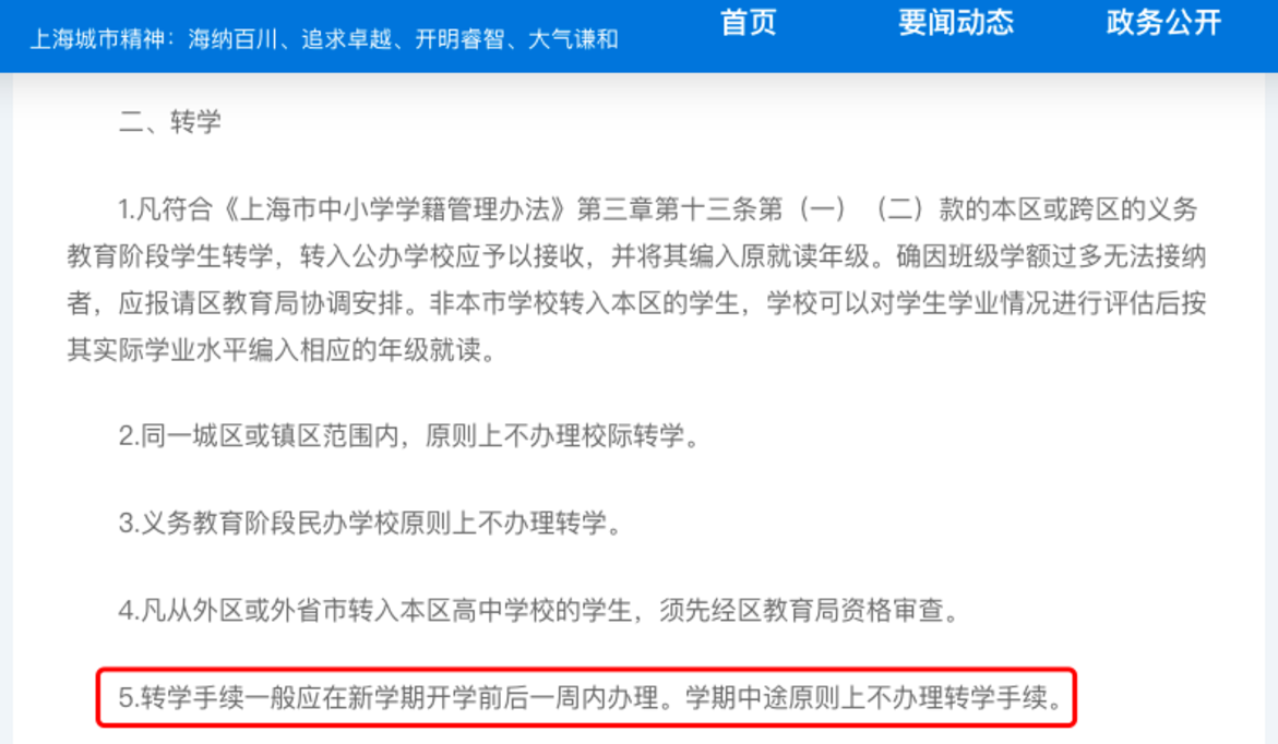 主动联系！上海这一区可自行联系学校进行转学申请！需在开学前后一周办理～相关资料 7