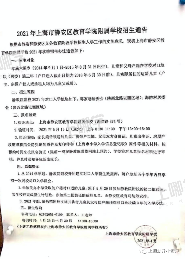 静教院附校 | 神仙校长坐镇！上海这所热门一贯制学校，今年就要入户3年了！相关资料 22