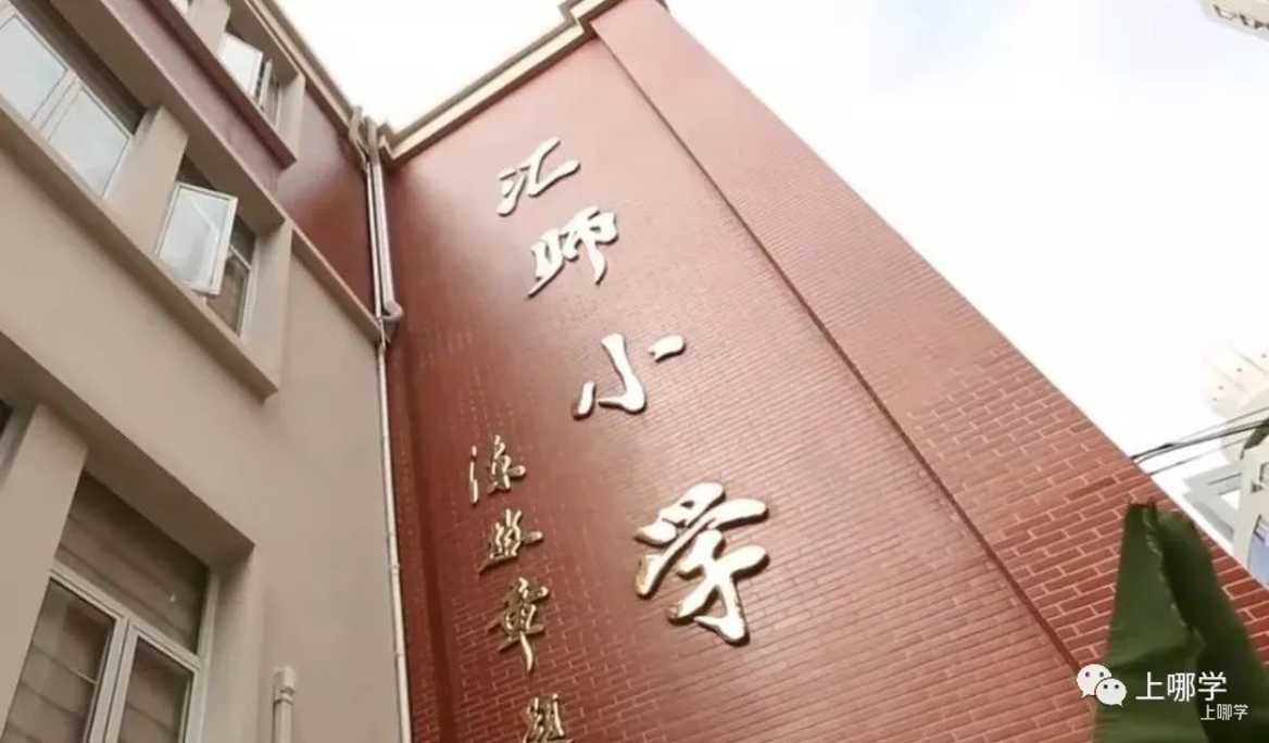 上海这10所小学，拥有百年历史，屡创佳绩经久不衰！你的母校上榜没?相关资料
