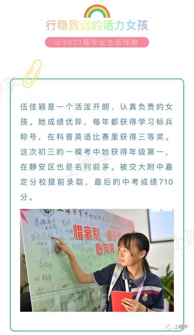 太牛了！2021上海13所初中公布最新中考录取情况！多位优秀毕业生齐聚“四校八大”，前排围观学霸学神！相关资料 10