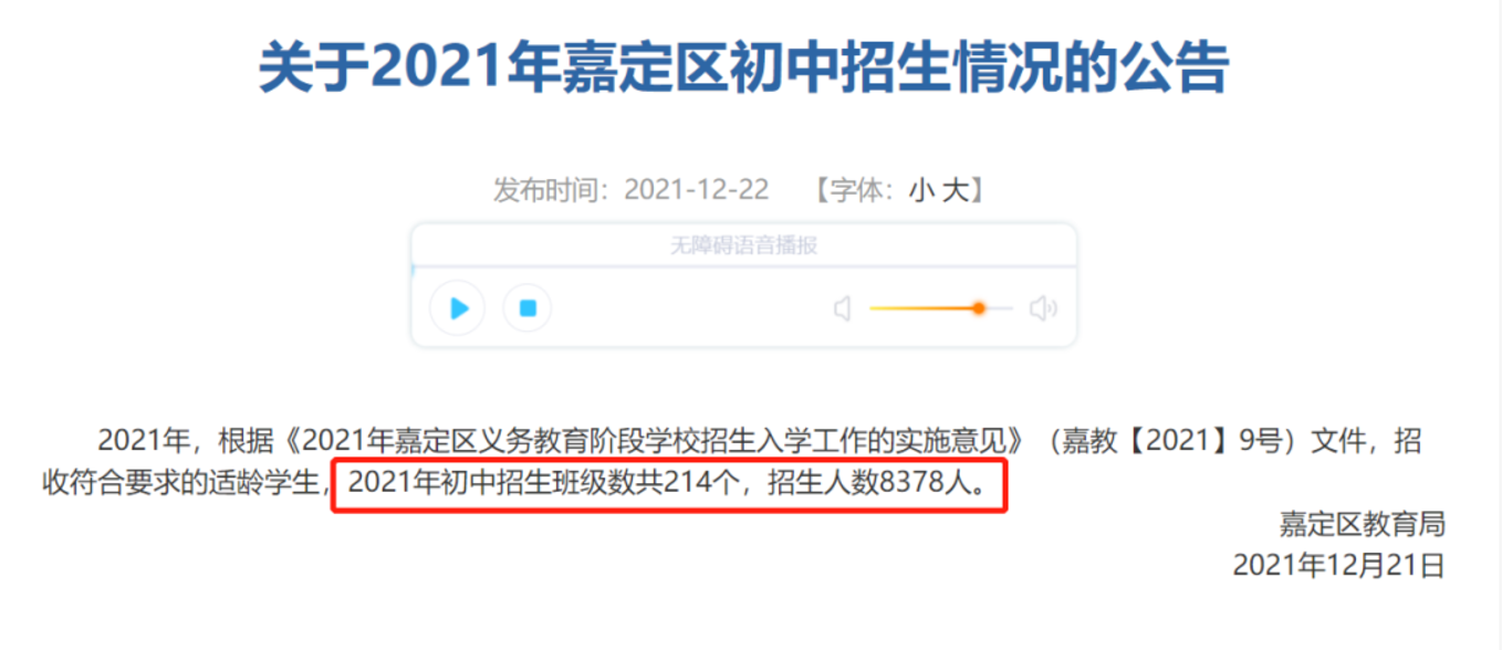 官方发布！上海市2021中小学招生结果陆续出炉！这个区中小学共扩招11个班！相关资料 8