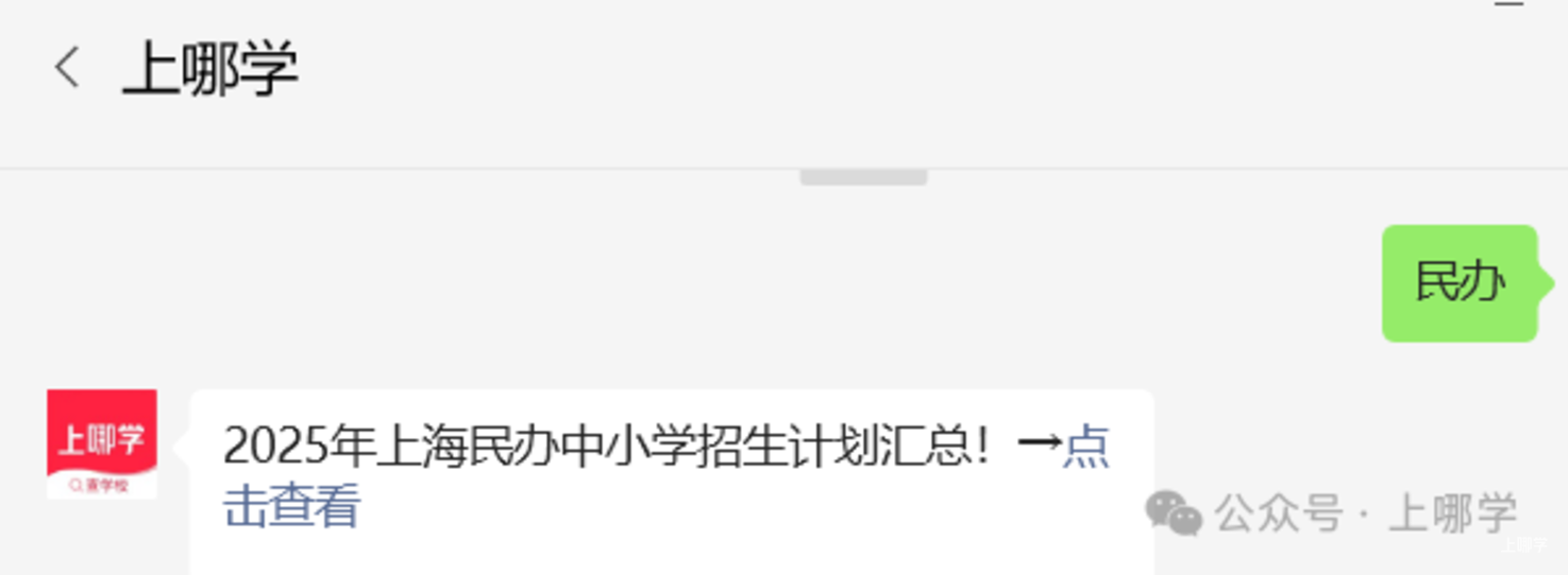 2025上实东滩招生简章发布！小学报名需同时满足这3个条件！相关资料 4