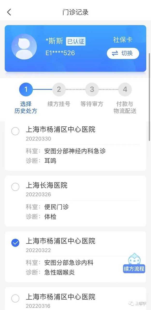 好消息！“健康云”上线配药功能，附操作流程！市民往返医院可以预约巡游出租车！附联系方式！相关资料 3