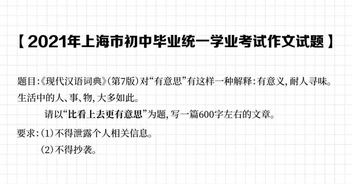 2026年上海中考作文题目出炉！考生表示很简单相关资料 25