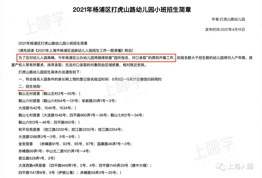 对口地段优先！上海10组性价比超高的幼儿园+小学组合！公办入学双重保障！相关资料 14
