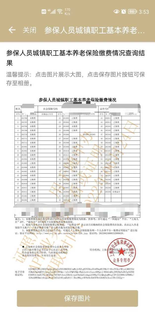 上海入园入学，社保怎么拉？手机操作版！相关资料 5
