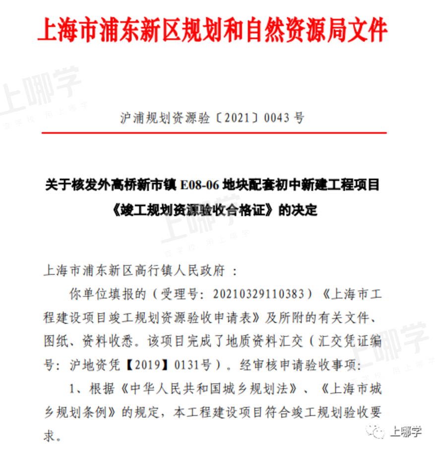 重大利好！上海将规划新建幼儿园及九年一贯制学校！官宣选址定在这个地方！相关资料 10