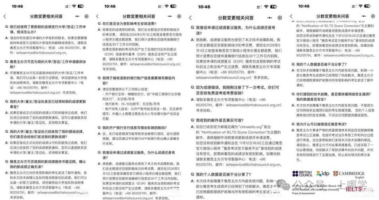 网友炸了!雅思官方称近两年部分成绩被误判!将启动复核与退款机制!相关资料 14