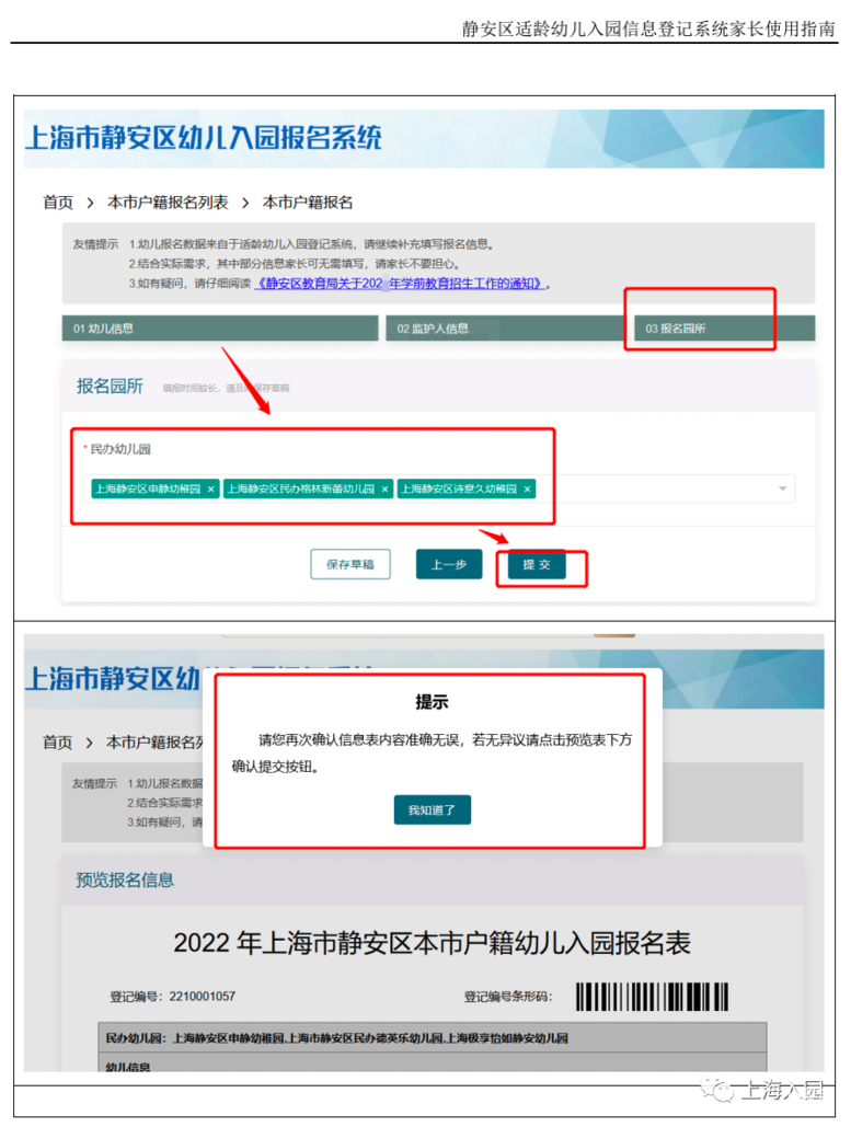 静安区适龄幼儿入园信息登记系统家长使用指南！相关资料 14