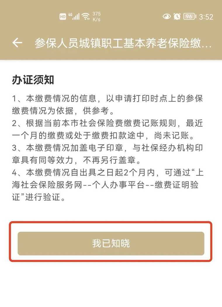上海入园入学，社保怎么拉？手机操作版！相关资料 3