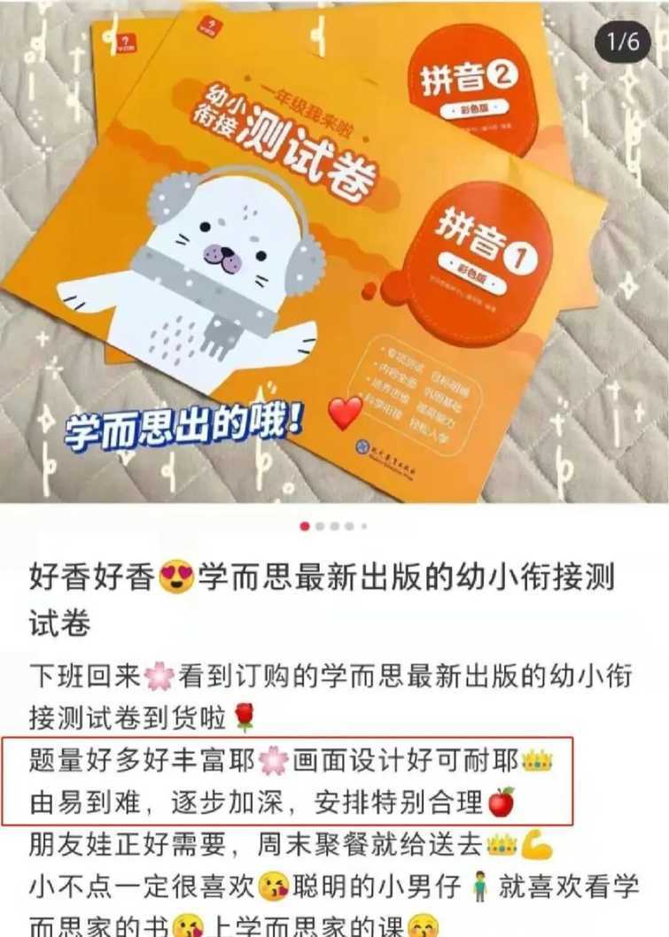 搞定幼小衔接，有学而思这两套书就够了！相关资料 5