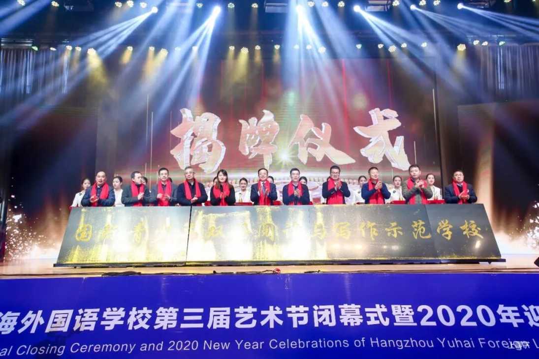 2021余杭育海外国语学校-招生简章相关资料 6